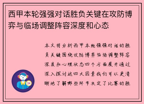 西甲本轮强强对话胜负关键在攻防博弈与临场调整阵容深度和心态