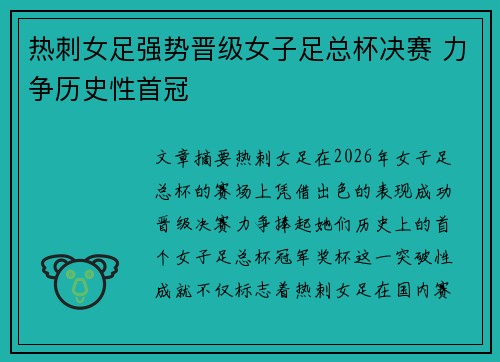 热刺女足强势晋级女子足总杯决赛 力争历史性首冠