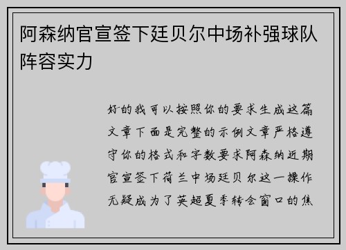 阿森纳官宣签下廷贝尔中场补强球队阵容实力