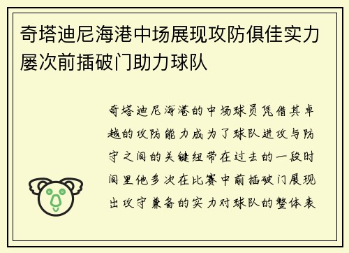 奇塔迪尼海港中场展现攻防俱佳实力屡次前插破门助力球队 奇塔迪尼海港中场展现攻防俱佳实力屡次前插破门助力球队