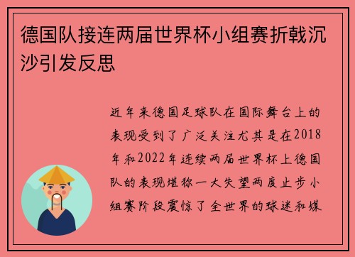 德国队接连两届世界杯小组赛折戟沉沙引发反思