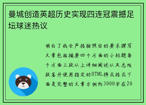 曼城创造英超历史实现四连冠震撼足坛球迷热议 曼城创造英超历史实现四连冠震撼足坛球迷热议