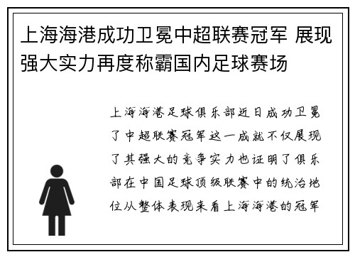 上海海港成功卫冕中超联赛冠军 展现强大实力再度称霸国内足球赛场